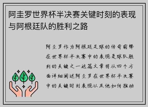 阿圭罗世界杯半决赛关键时刻的表现与阿根廷队的胜利之路
