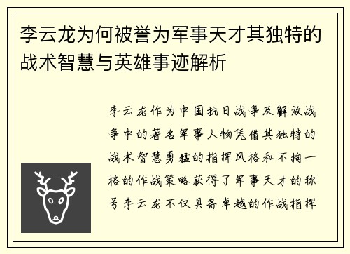 李云龙为何被誉为军事天才其独特的战术智慧与英雄事迹解析