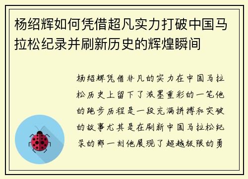 杨绍辉如何凭借超凡实力打破中国马拉松纪录并刷新历史的辉煌瞬间 杨绍辉如何凭借超凡实力打破中国马拉松纪录并刷新历史的辉煌瞬间